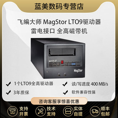 飞编大师全高雷电磁带机