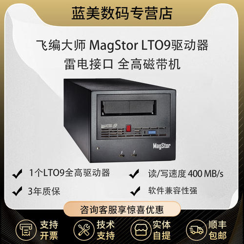 飞编大师全高雷电磁带机