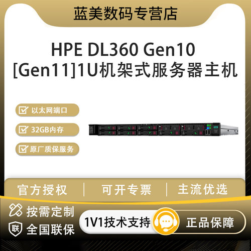HPEDL360Gen10机架式服务器