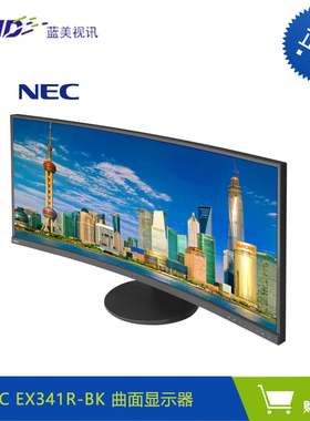 NEC EX341R  34寸曲面系列专业显示器
