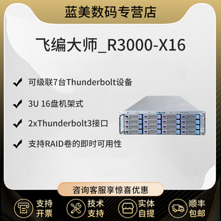 雷电磁盘阵列雷电存储 SAS 12G 含128TB硬盘 RAID控制器 机架式 飞编大师_R3000 X16 16盘位双雷电3接口