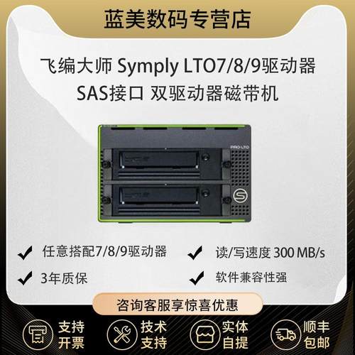 双驱动器LTO8桌面磁带机