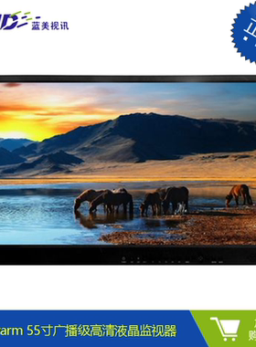 Sanwarm 55寸广播级高清液晶监视器 SAM-550F