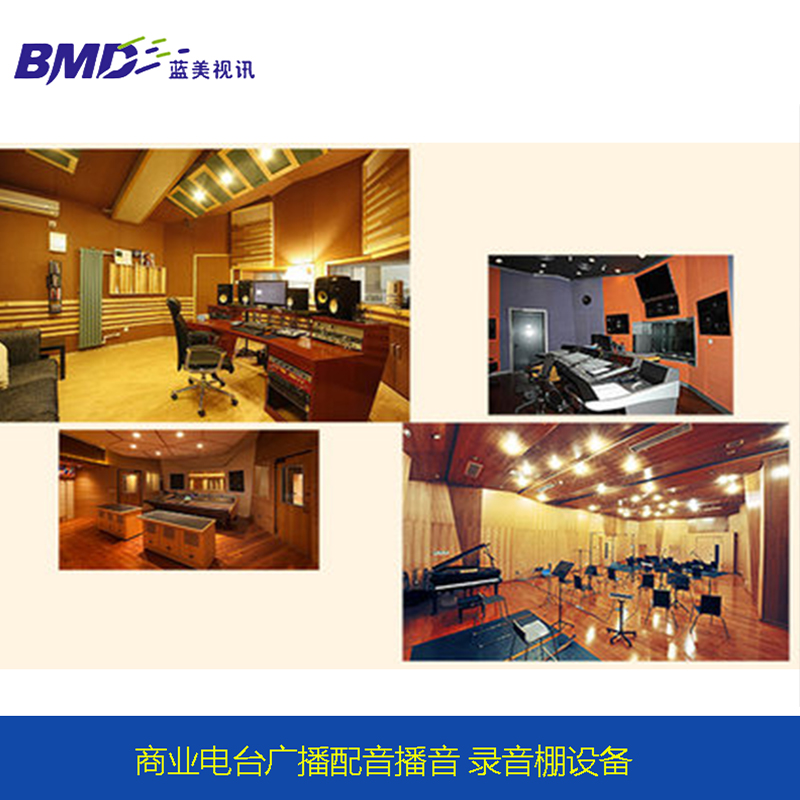 商业电台广播配音播音，录音棚设备，录音棚工程设备解决方案