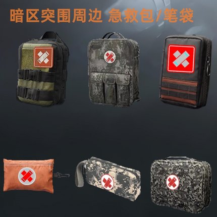 暗区突围周边同款笔袋急救包医疗包文具盒学生背包书包学习用品