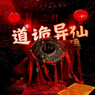 李火旺铜钱剑cos服大千录道诡异仙道具面罩假发斗笠铃铛面具竹简