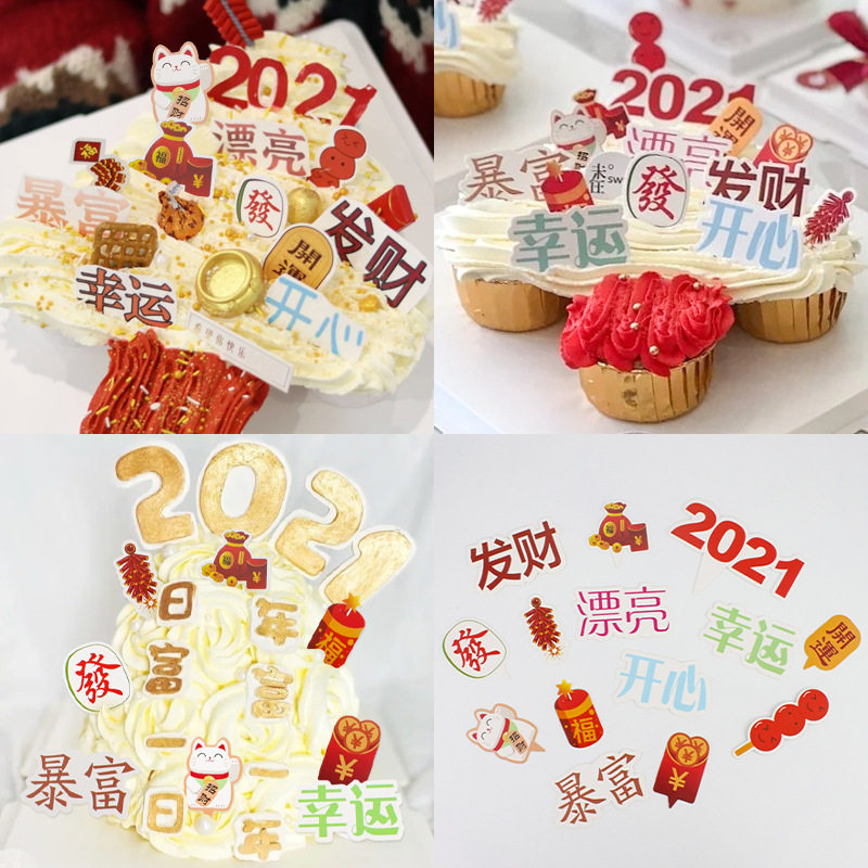 2021新年许愿树生日蛋糕装饰用插牌暴富发财幸运漂亮开心插件插卡