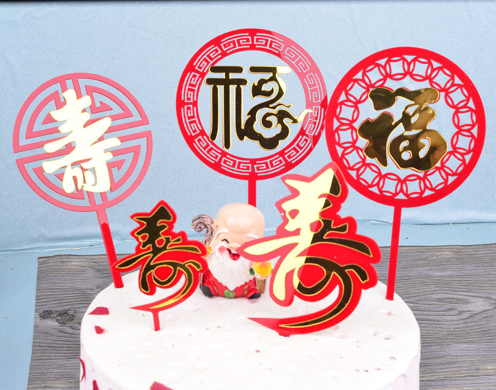 小红书 仿翻糖数字生日寿辰派对祝寿蛋糕插牌 甜品台装饰数字插件