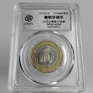 顺丰包邮 众诚评级 欧洲硬币葡萄牙200埃斯库多双色币