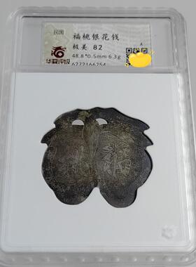 顺丰包邮 华夏评级 民国桃型双桃银花钱摆件 大集合