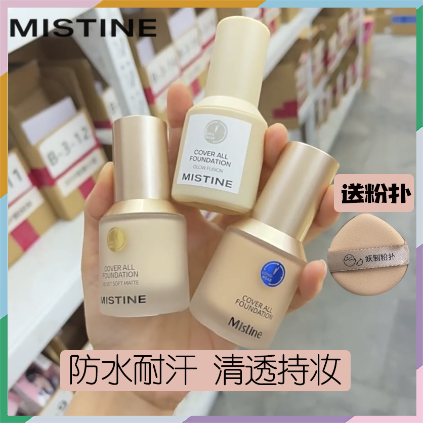 mistine蜜丝婷小蓝盾粉底液女持久不脱妆干皮混油蜜思婷遮瑕液
