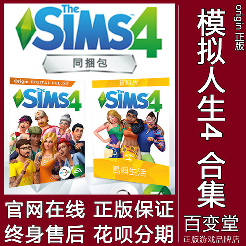 官网正版模拟人生4合集EA/Steam