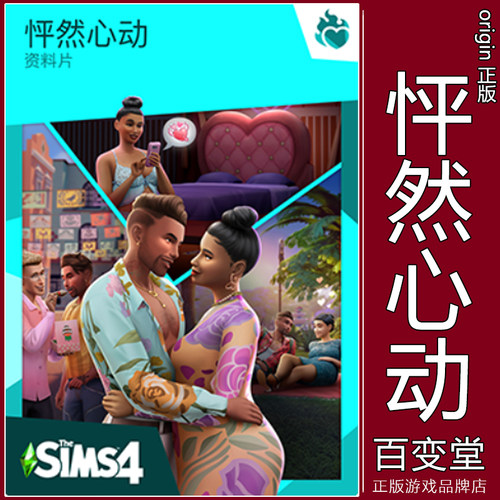 EA模拟人生4怦然心动Steam正版