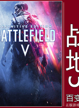 PC正版Steam战地5货币 EA战地风云5游戏Battlefield V BF5新手包