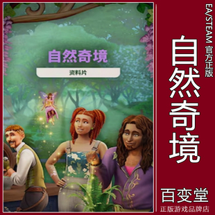 Enchanted 模拟人生4自然奇境仙子包Sims4 Nature Steam正版