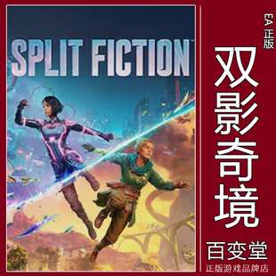 幻裂奇境 游戏 Split Fiction 双影奇境 分裂小说 EA平台正版
