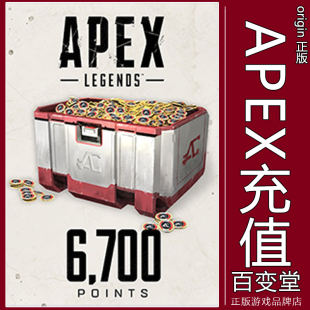 apex英雄6700硬币 充值 apex金币 apex通行证 Origin/Steam PC