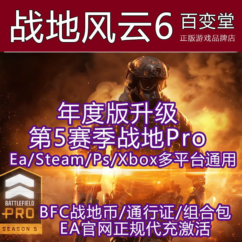 EA正版战地风云6游戏战地6BFC金币通行证Pro Steam Xbox PS全平台