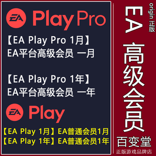 EA高级会员 EA Play1个月1年 PC平台 EA Play Pro可玩战地6 FC26