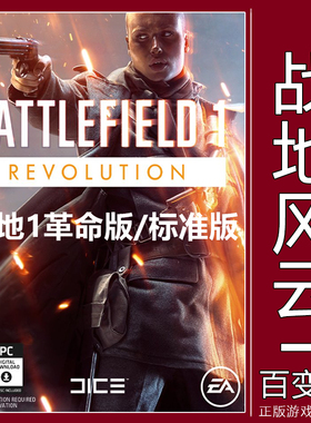 EA正版战地1革命版Battlefield 1 CDKey激活码Steam战斗包捷径包