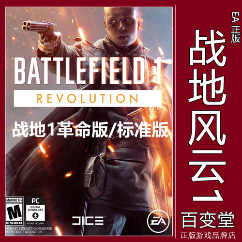 正版战地1革命版战斗包EASteam