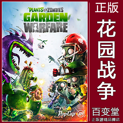 PC正版Origin 植物大战僵尸花园战争1豪华版/标准版/超值版/CDKEY|msdalam kategori permainan video/Fitting/permainan/Raiders, 游戏软件平台, ORIGIN - dari Buy2taobao.com untuk memberikan perkhidmatan ejen Taobao profesional membeli