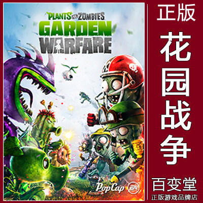PC正版Origin 植物大战僵尸花园战争1豪华版/标准版/超值版/CDKEY