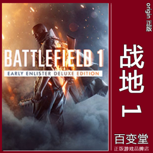 EA正版 战地1革命版 Battlefield Steam战斗包捷径包 CDKey激活码