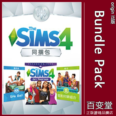 Origin模拟人生sims4同捆包dlc