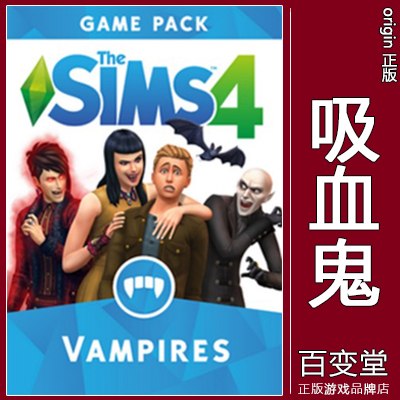 Mac/Pc正版origin模拟人生4SIMS4吸血鬼 Vampires资料片扩充包DLC-封面