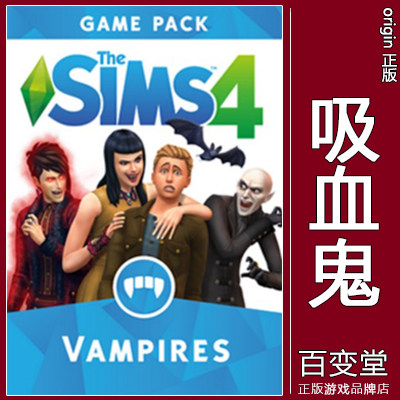 正版EA模拟人生4吸血鬼EA/Steam