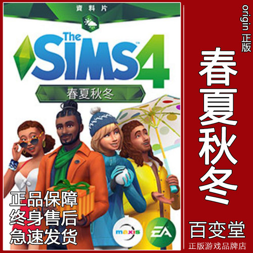 模拟人生4春夏秋冬EA/Steam