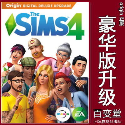 PC/MAC正版模拟人生4SIMS4 豪华版升级 游戏内容DLC CDKEY