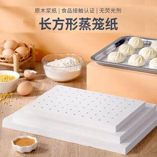 方形蒸笼纸食品级家用不粘蒸箱锅专用垫纸包子馒头饺子硅油纸带孔