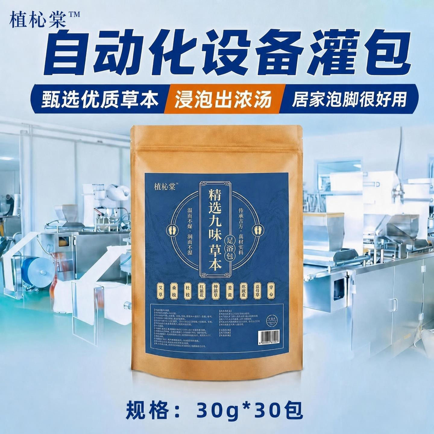 自动化设备灌包草本泡脚包