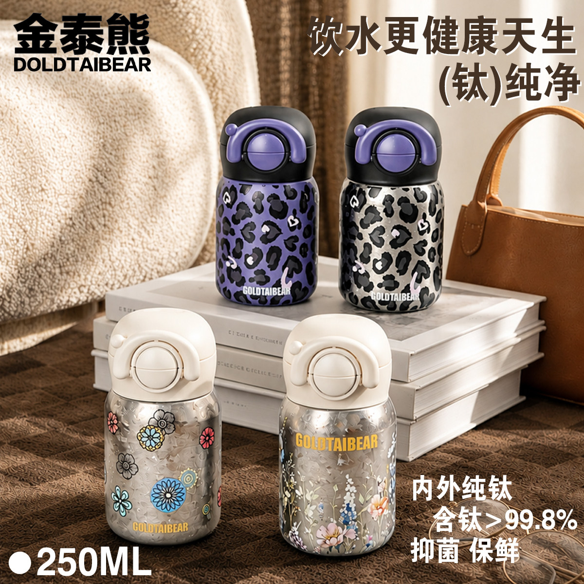 金泰熊纯钛吸管保温杯高颜值礼盒