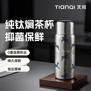 天沏纯钛保温杯男女高颜值便携焖茶杯闲庭系列办公车载高档水杯子