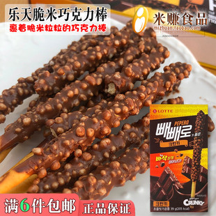 乐天派派乐脆米巧克力棒饼干39g涂层松脆夹心韩国进口休闲零食品