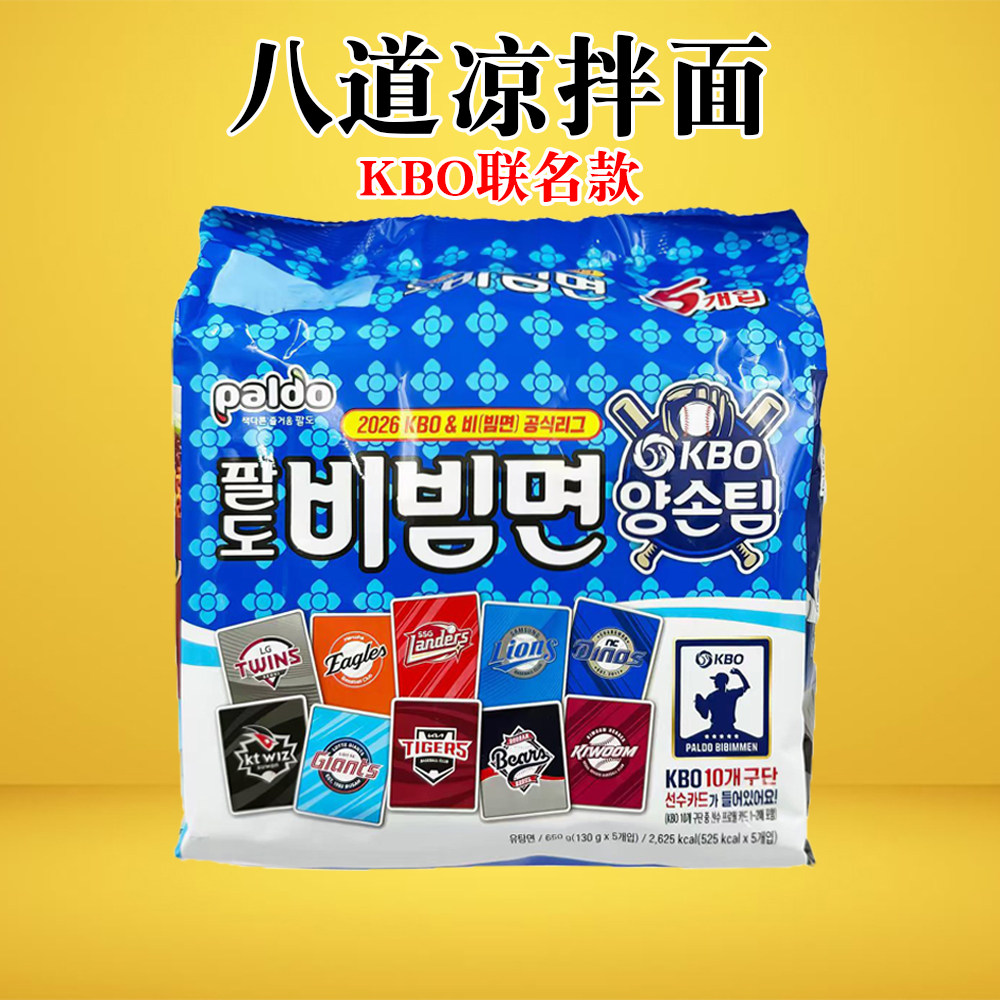 KBO联名款paldo八道拌拌面130g韩式酸辣凉拌面方便面韩国进口拉面