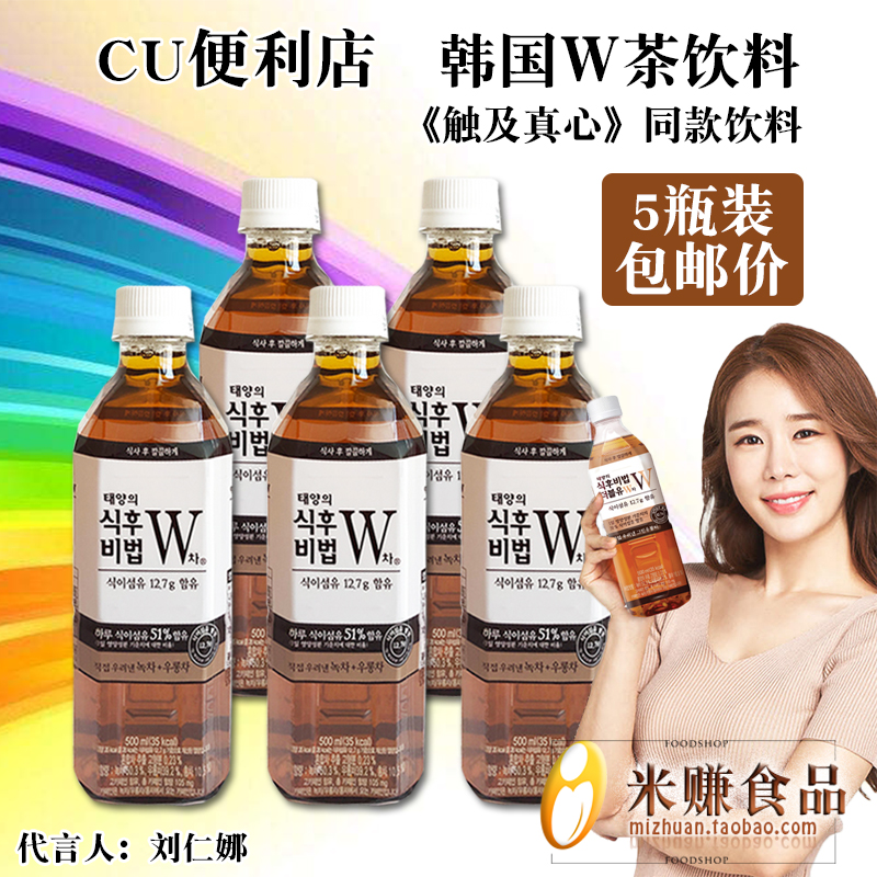 韩国进口饭后的秘密W茶饮料
