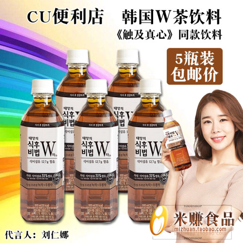 韩国进口饭后的秘密W茶饮料