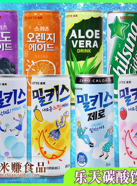韩国进口妙之吻牛奶碳酸饮料
