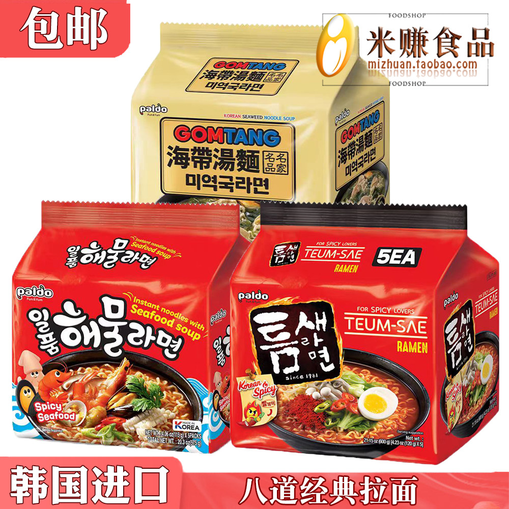 paldo八道缝隙拉面系列版极地麻辣汤面辣味正宗韩国进口方便面