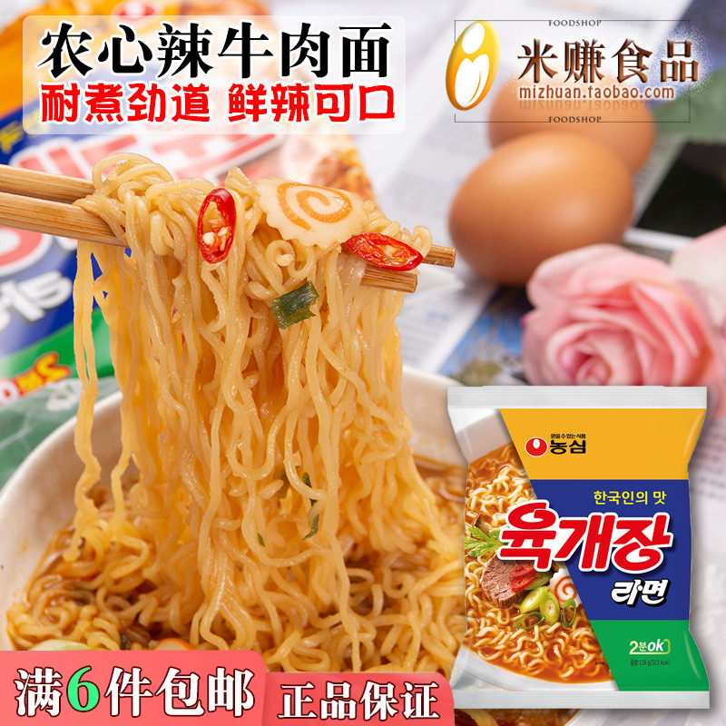 农心香辣牛肉汤面116g速食煮面辣味夜宵泡面拉面韩国进口方便面,粮油调味/速食/干货/烘焙,冲泡方便面/拉面/面皮,淘宝优惠券,粉丝福利购,淘宝优惠卷