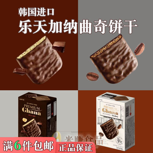 乐天Ghana加纳曲奇饼干91g黑白巧克力夹心涂层酥饼韩国进口零食