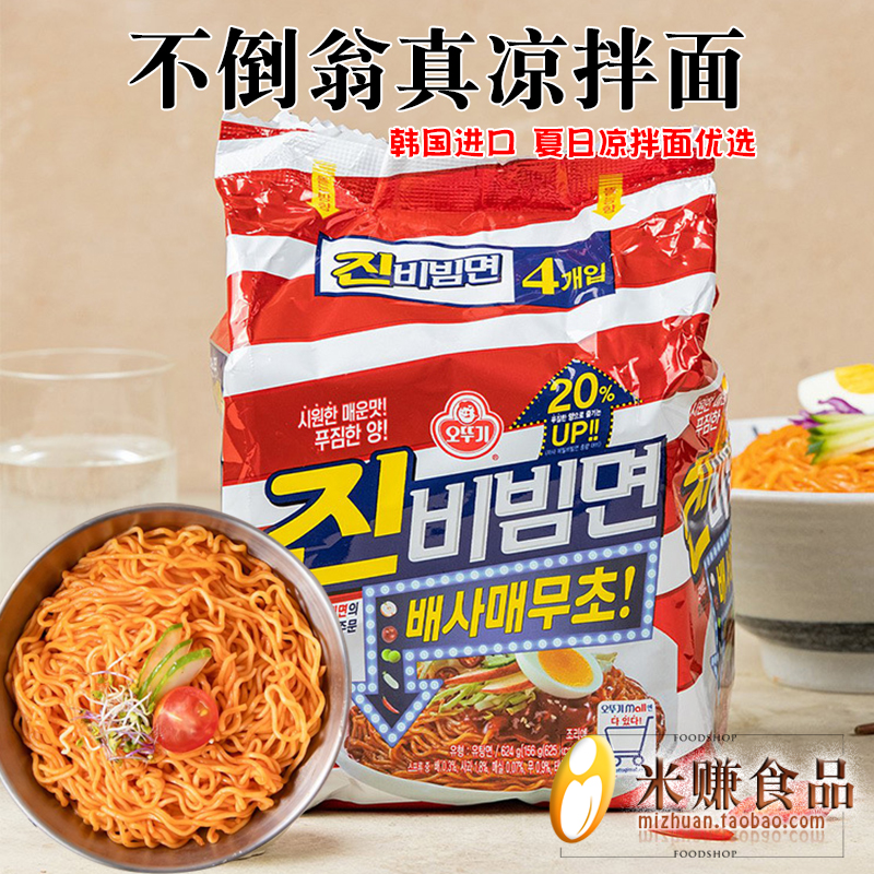 不倒翁真的凉拌面韩国进口