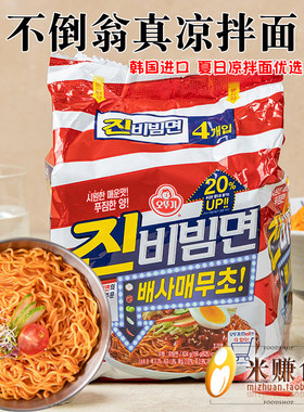 不倒翁真的凉拌面韩国进口