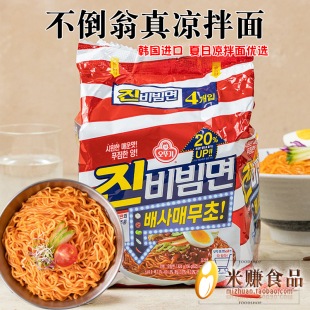 4袋酸甜辣味速食拉面白钟元 韩国进口方便面 凉拌面156g 不倒翁真