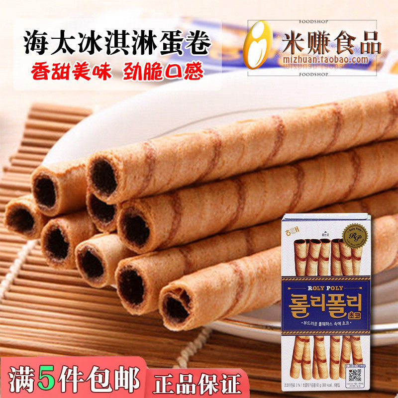 海太冰淇淋蛋卷62g冰激淋巧克力味夹心棒饼干果酱韩国进口零食品