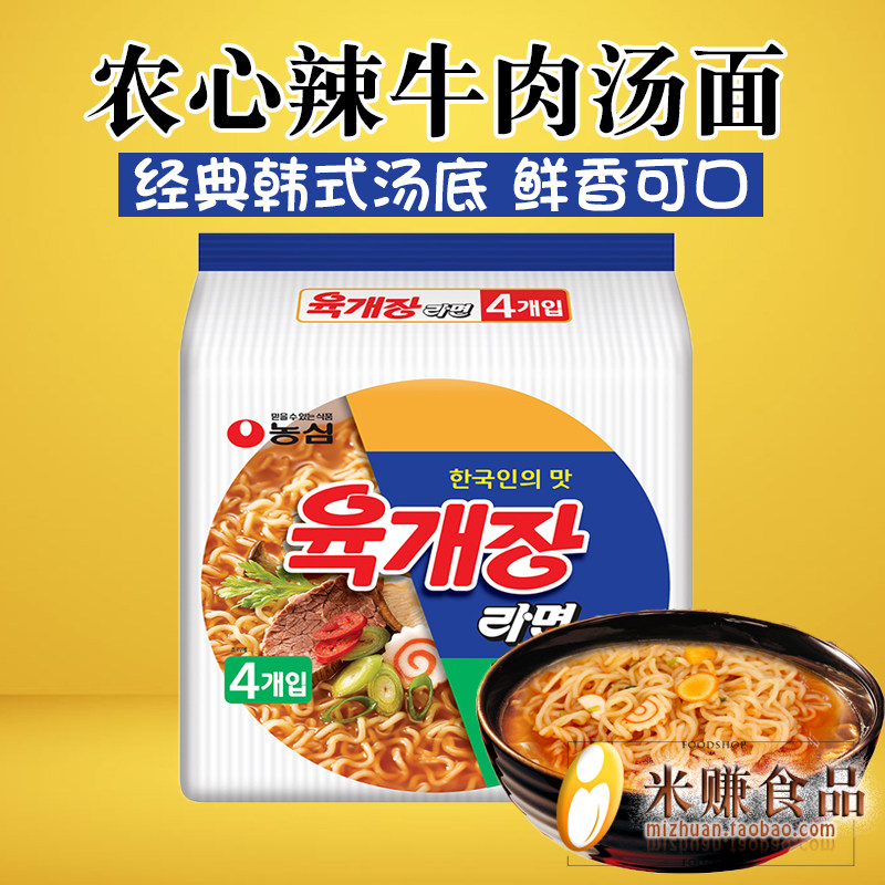 农心辣牛肉汤面116g*4袋速食韩式牛肉汤面拉面泡面韩国进口方便面